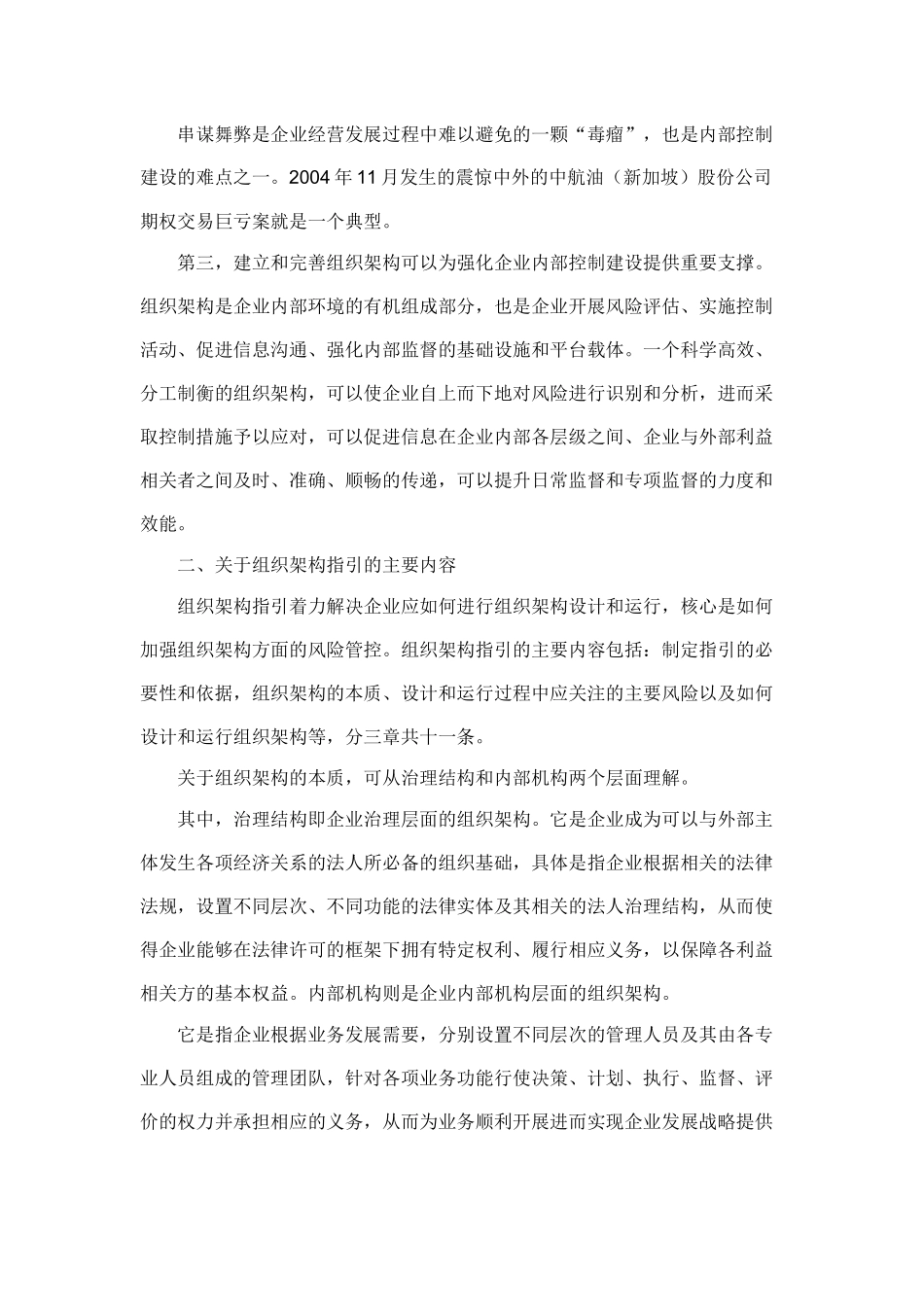 会计司解读企业内部控制应用指引1-18_第2页