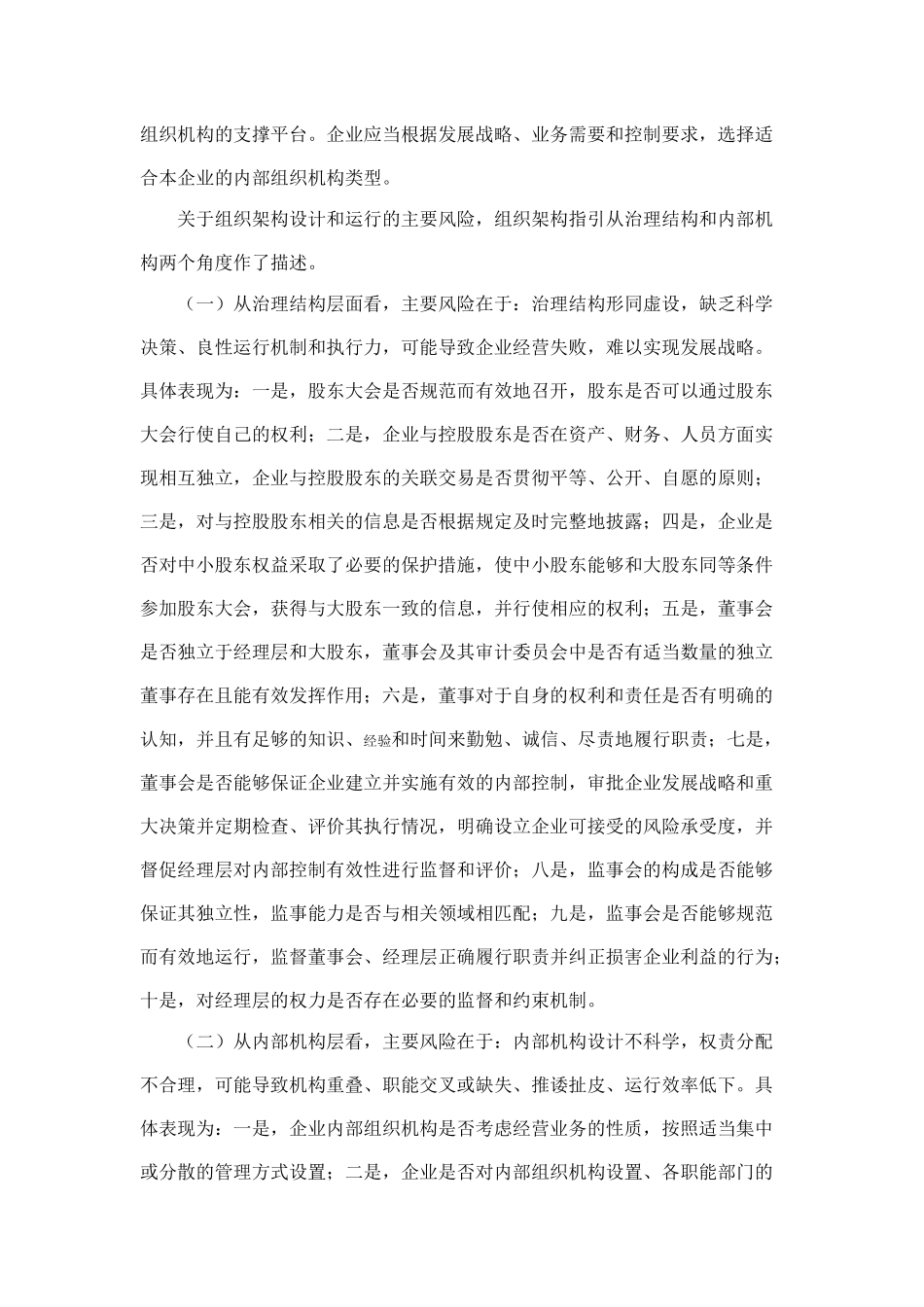 会计司解读企业内部控制应用指引1-18_第3页