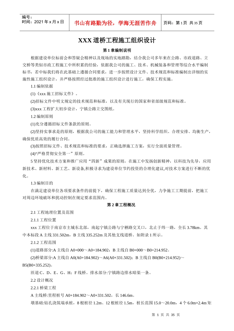 道桥工程施工组织设计_第1页