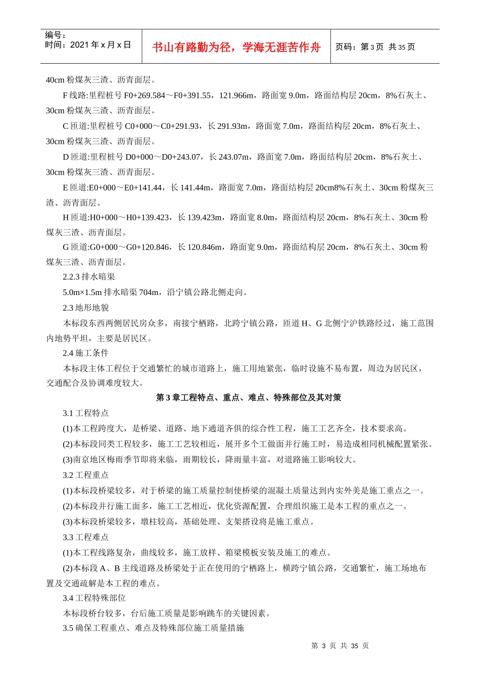 道桥工程施工组织设计_第3页