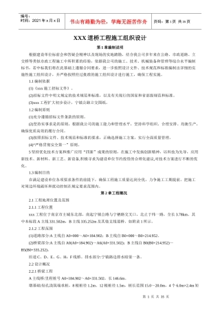 道桥工程施工组织设计