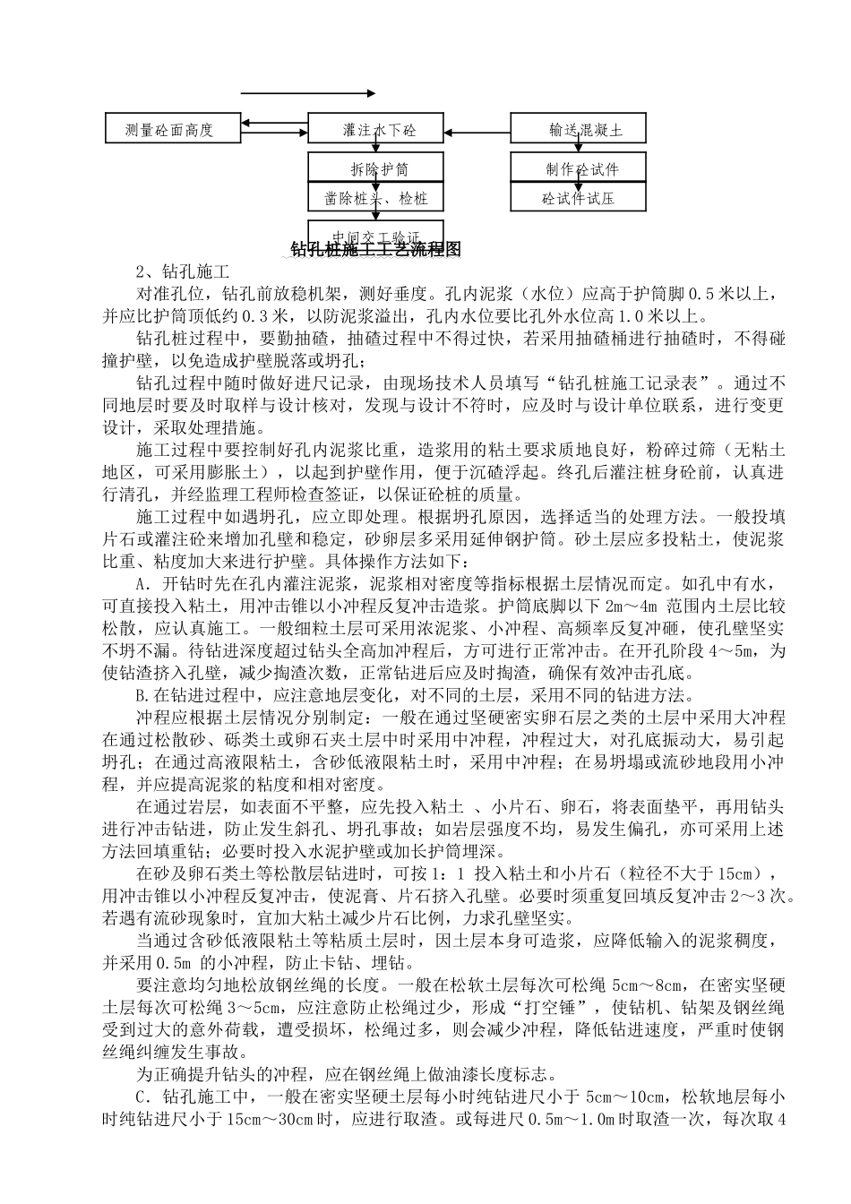 流水河大桥水中墩筑岛钻孔桩施工方案_第3页