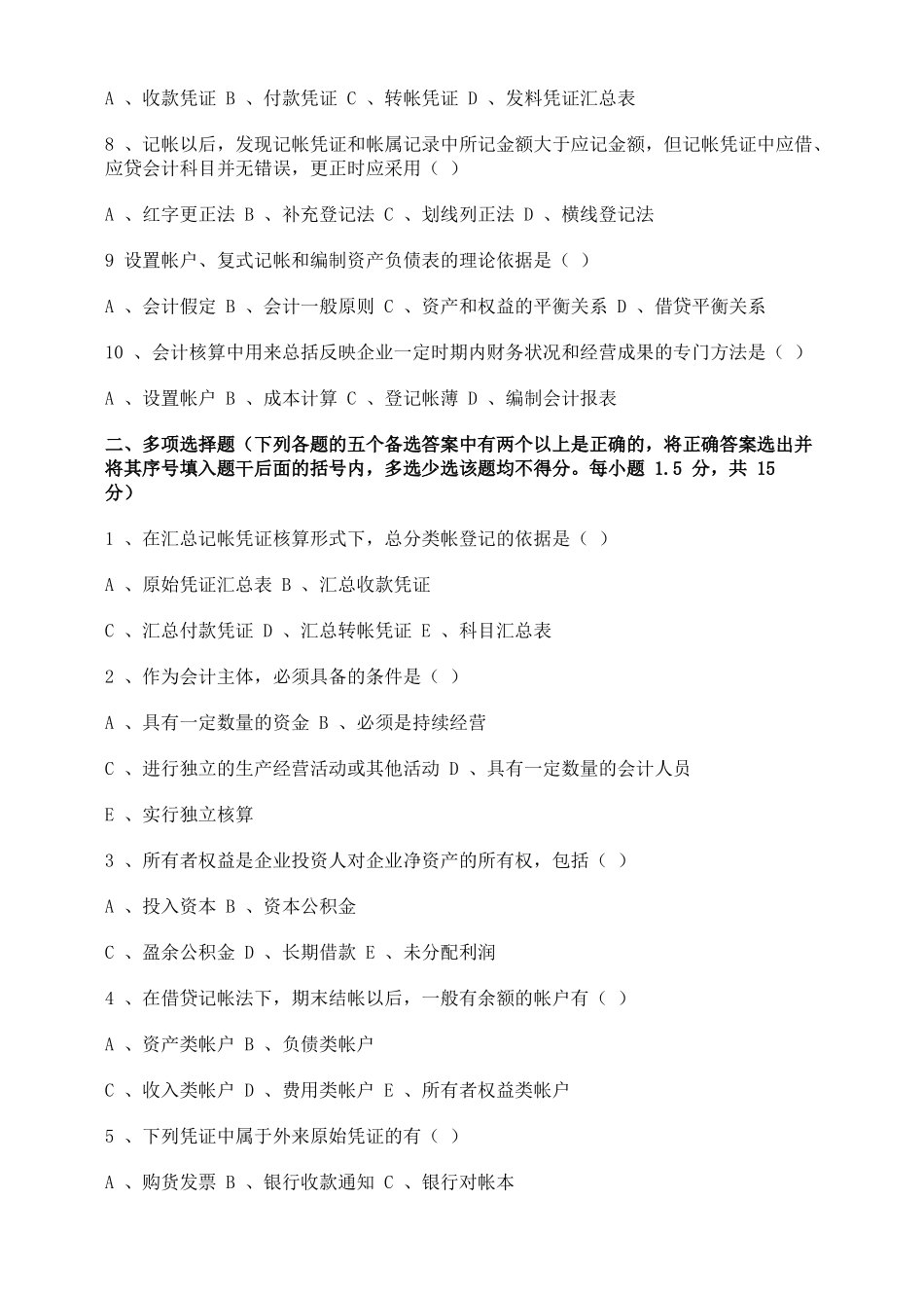 会计学原理模拟试卷_第2页