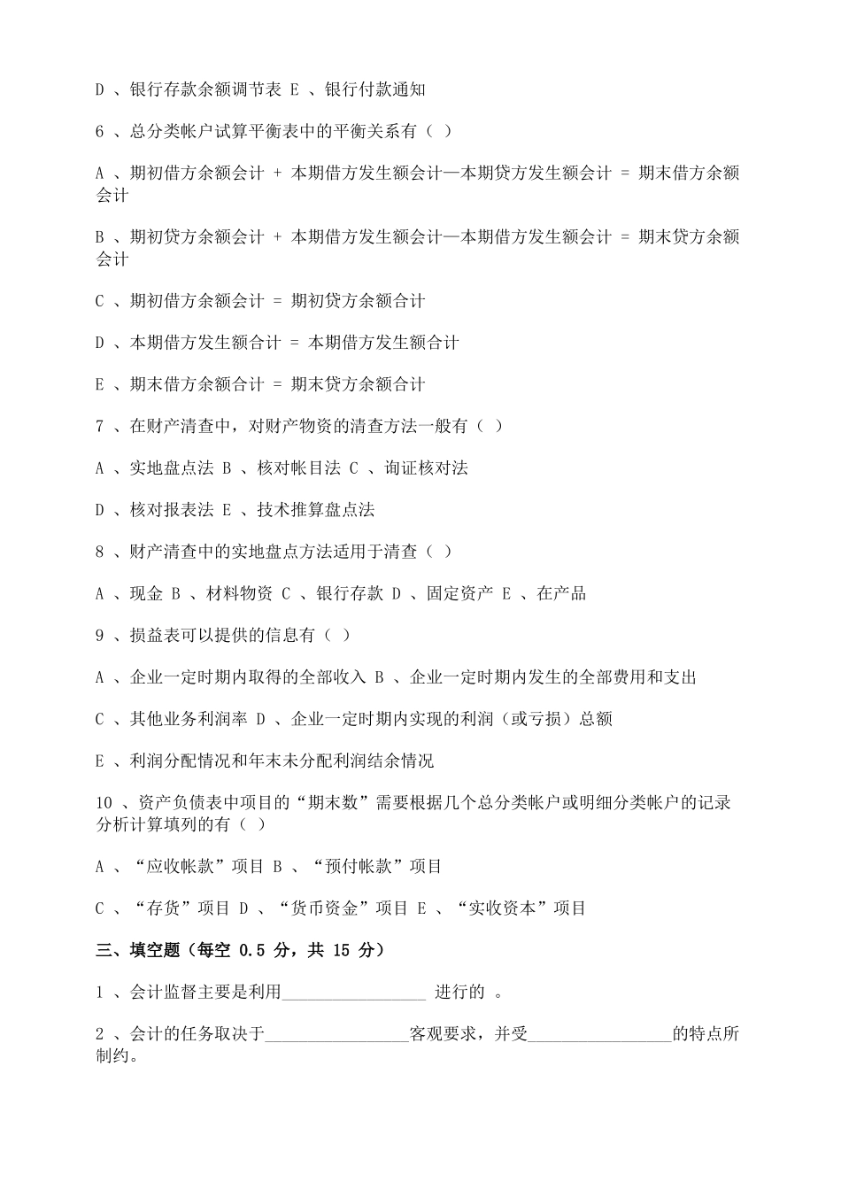 会计学原理模拟试卷_第3页