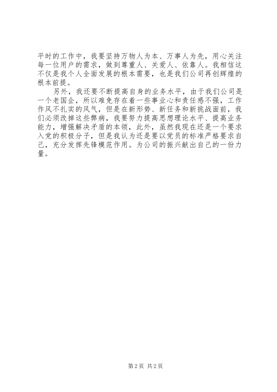 5月思想汇报：提高执政能力_第2页