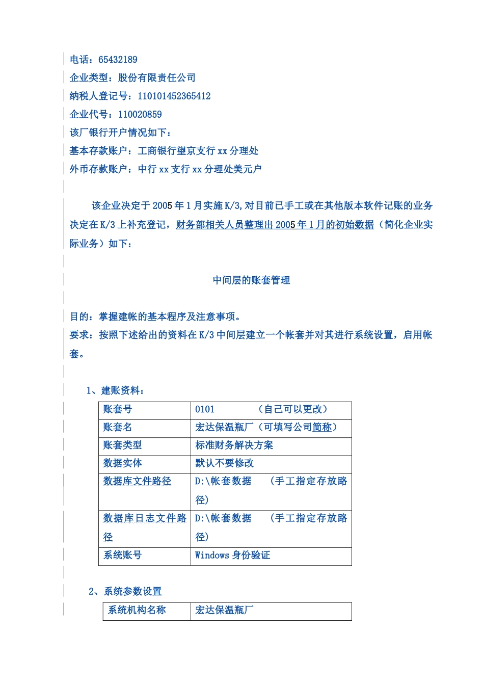 金蝶K3标准财务练习题（24）_第2页