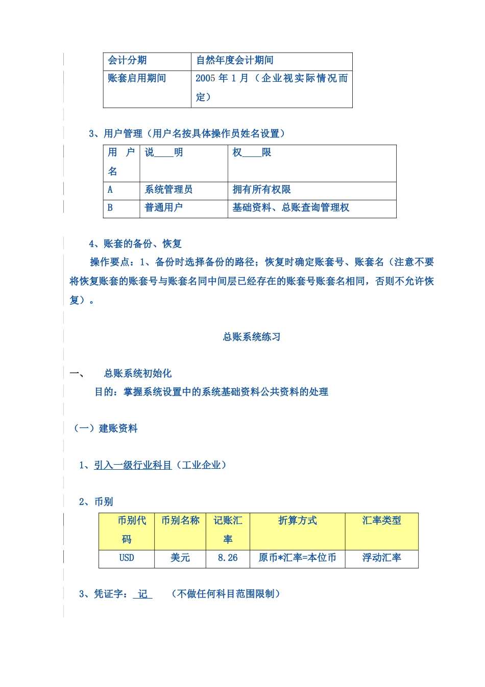 金蝶K3标准财务练习题（24）_第3页
