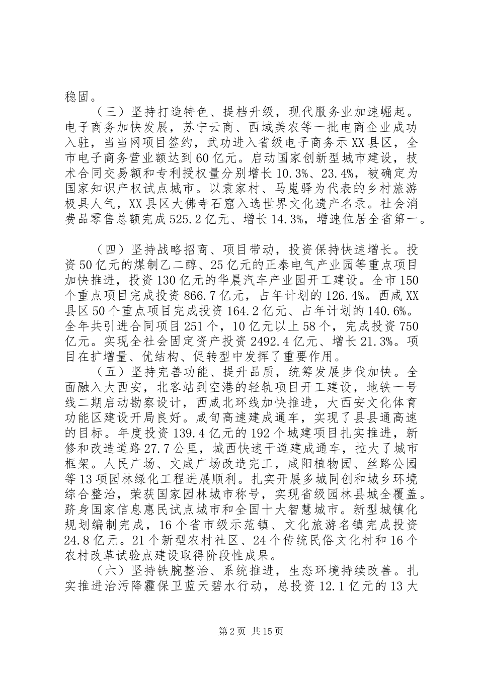 XX市政府工作报告 (54)_第2页