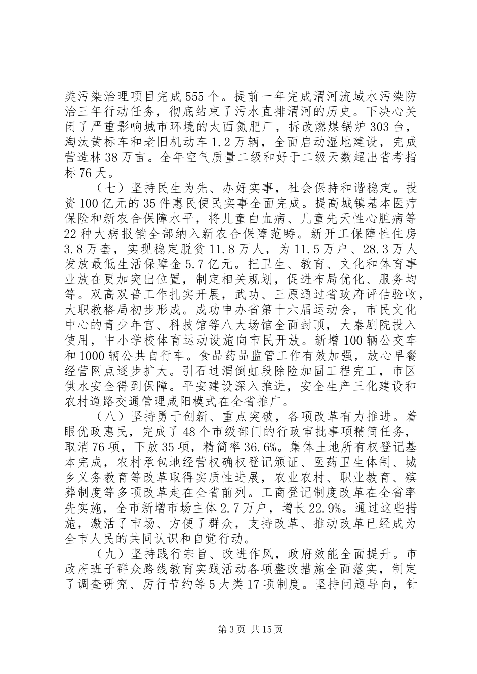 XX市政府工作报告 (54)_第3页