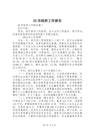 XX市政府工作报告 (54)