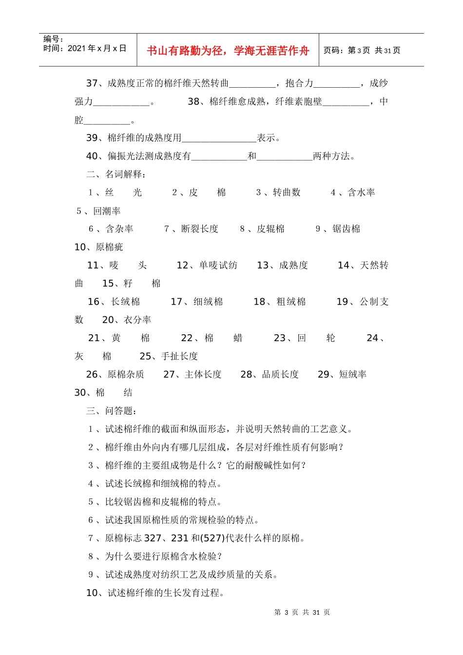 纺织材料学习题_第3页