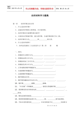 纺织材料学习题