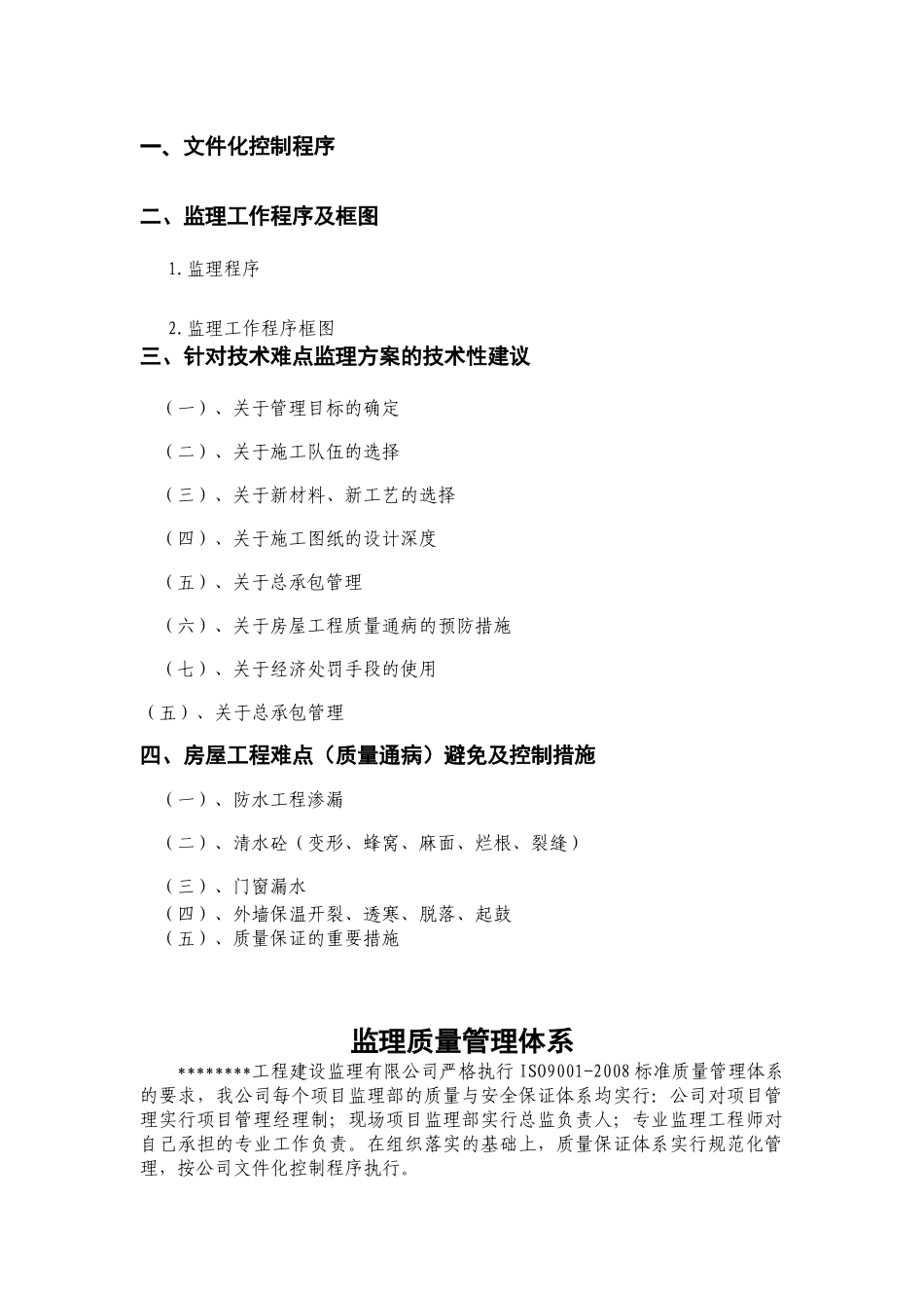 监理质量管理体系(DOC33页)_第2页