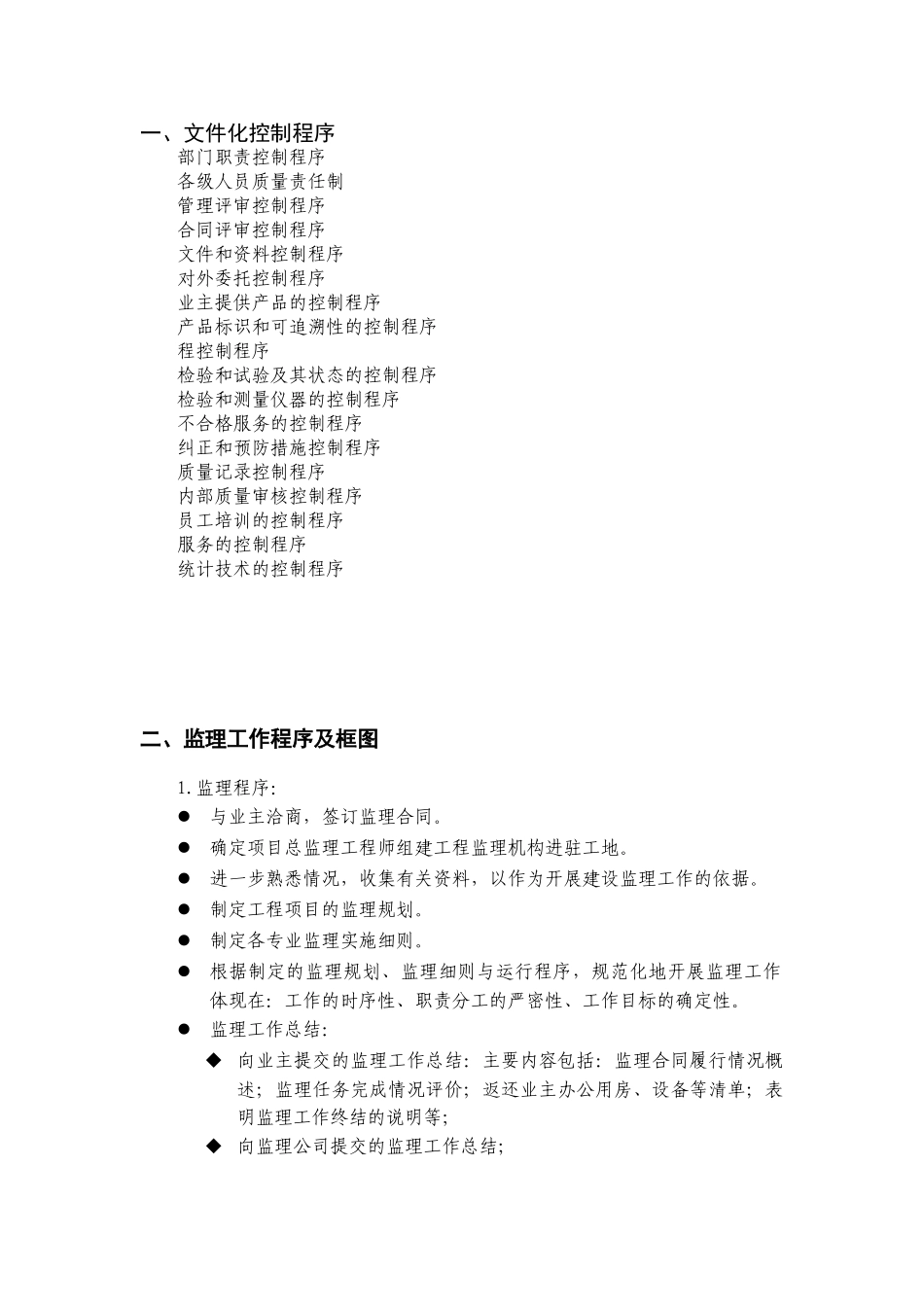 监理质量管理体系(DOC33页)_第3页
