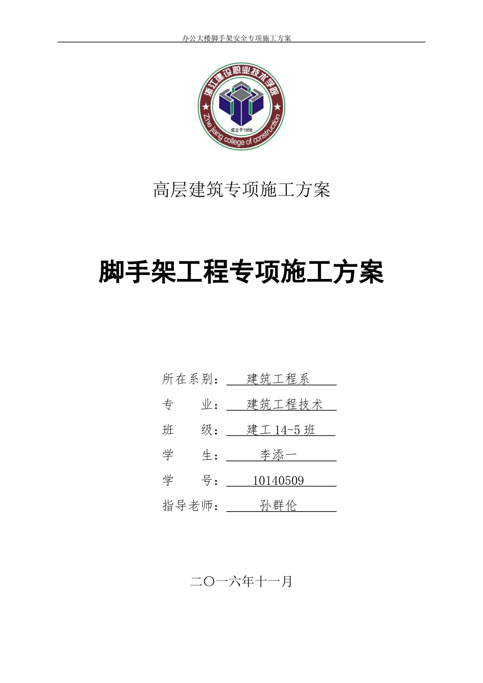 脚手架工程专项施工方案(DOC41页)_第1页