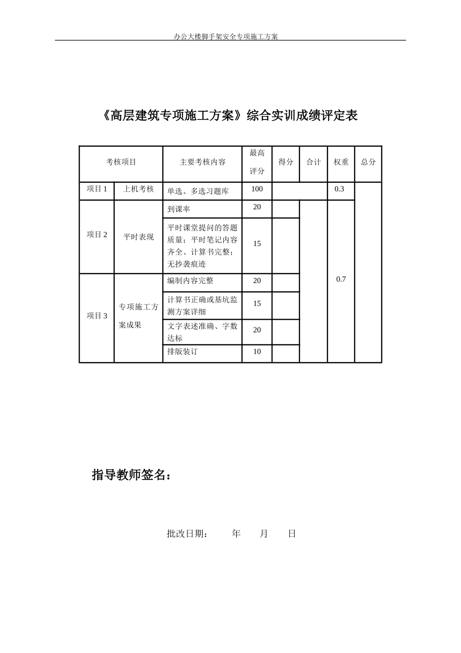 脚手架工程专项施工方案(DOC41页)_第2页