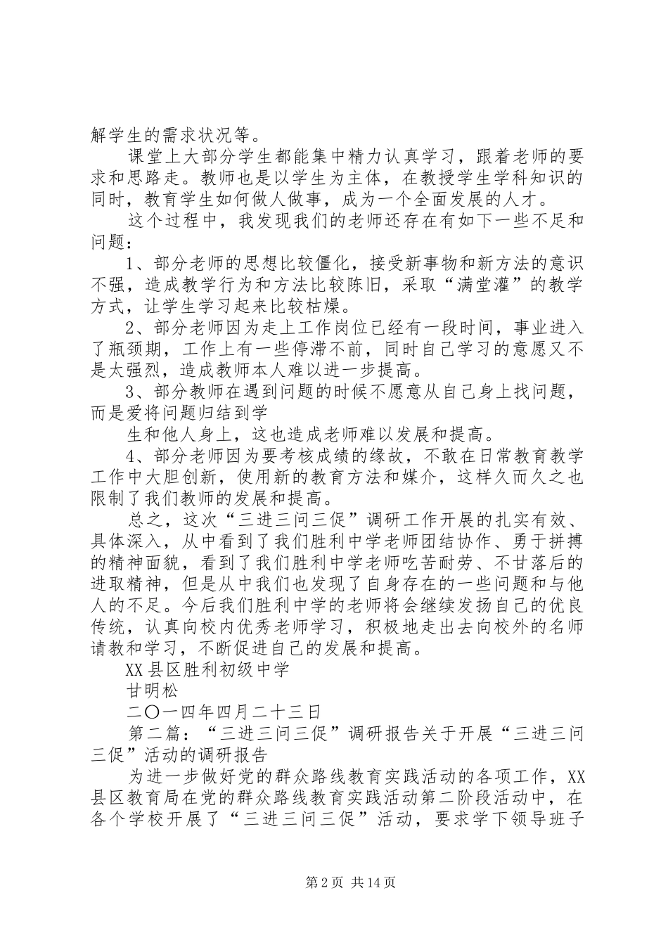 “三进三问三促”调研报告_第2页