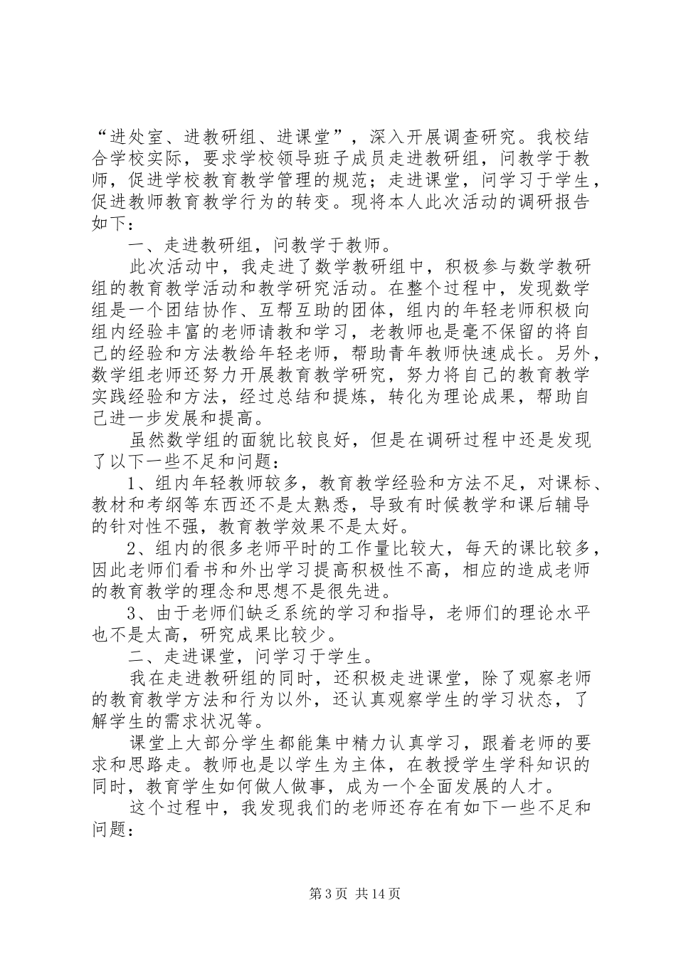 “三进三问三促”调研报告_第3页