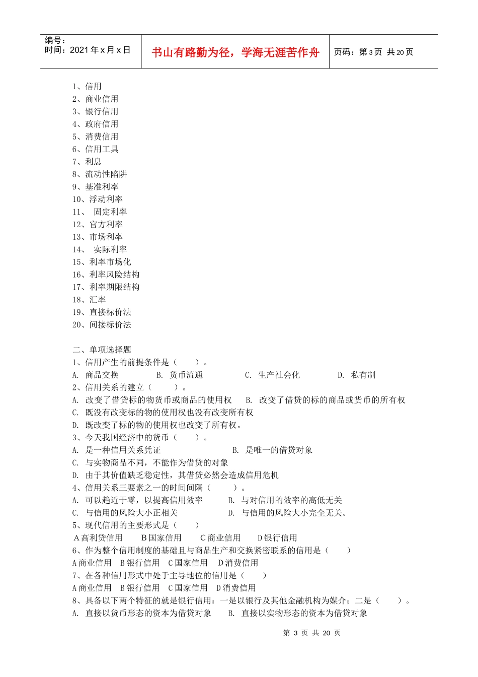 金融学习题集(课改)_第3页