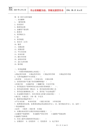 金融学习题集(课改)