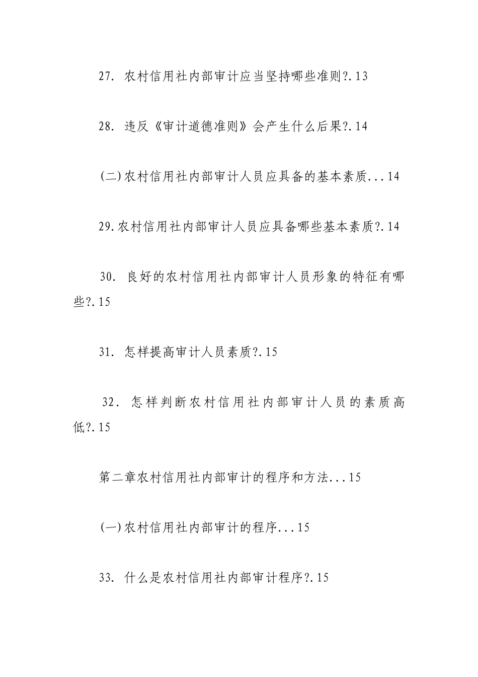 稽核审计监督检查完整版_第3页