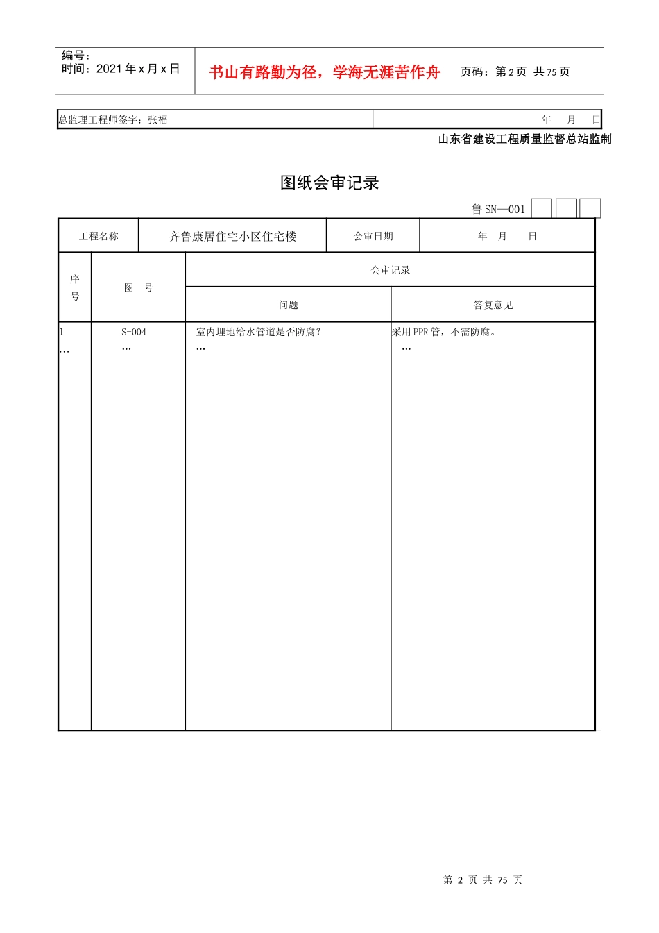 第六部分建筑给排水及采暖工程施工技校资料核查表_第2页