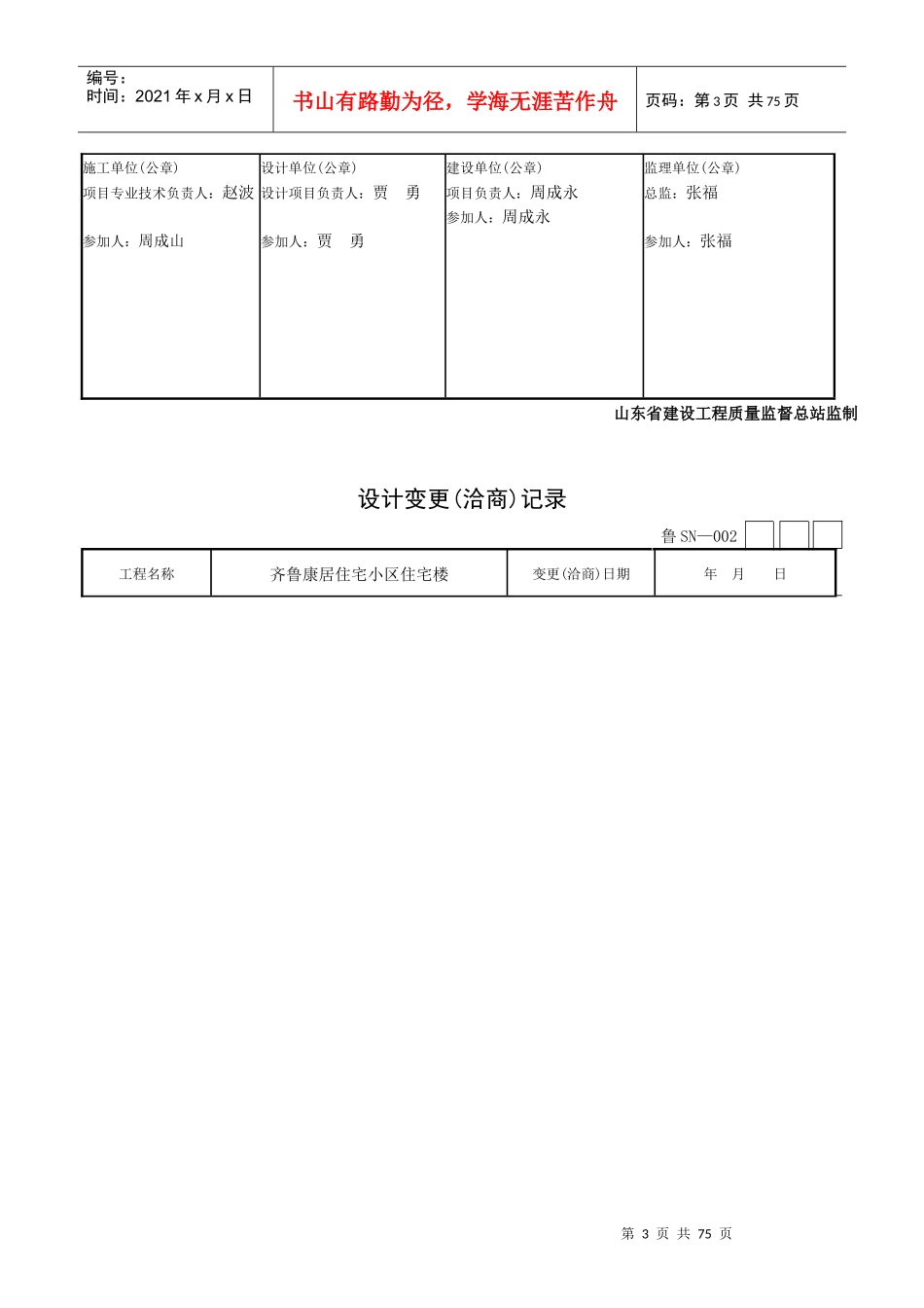 第六部分建筑给排水及采暖工程施工技校资料核查表_第3页