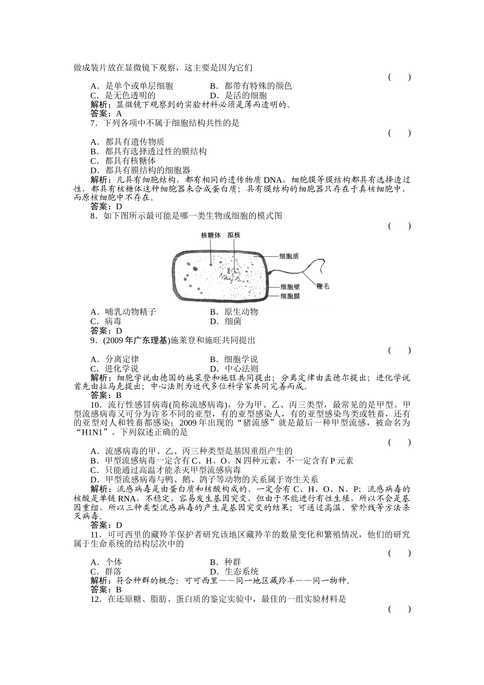 绿色通道高考生物单元质量检测1_第2页