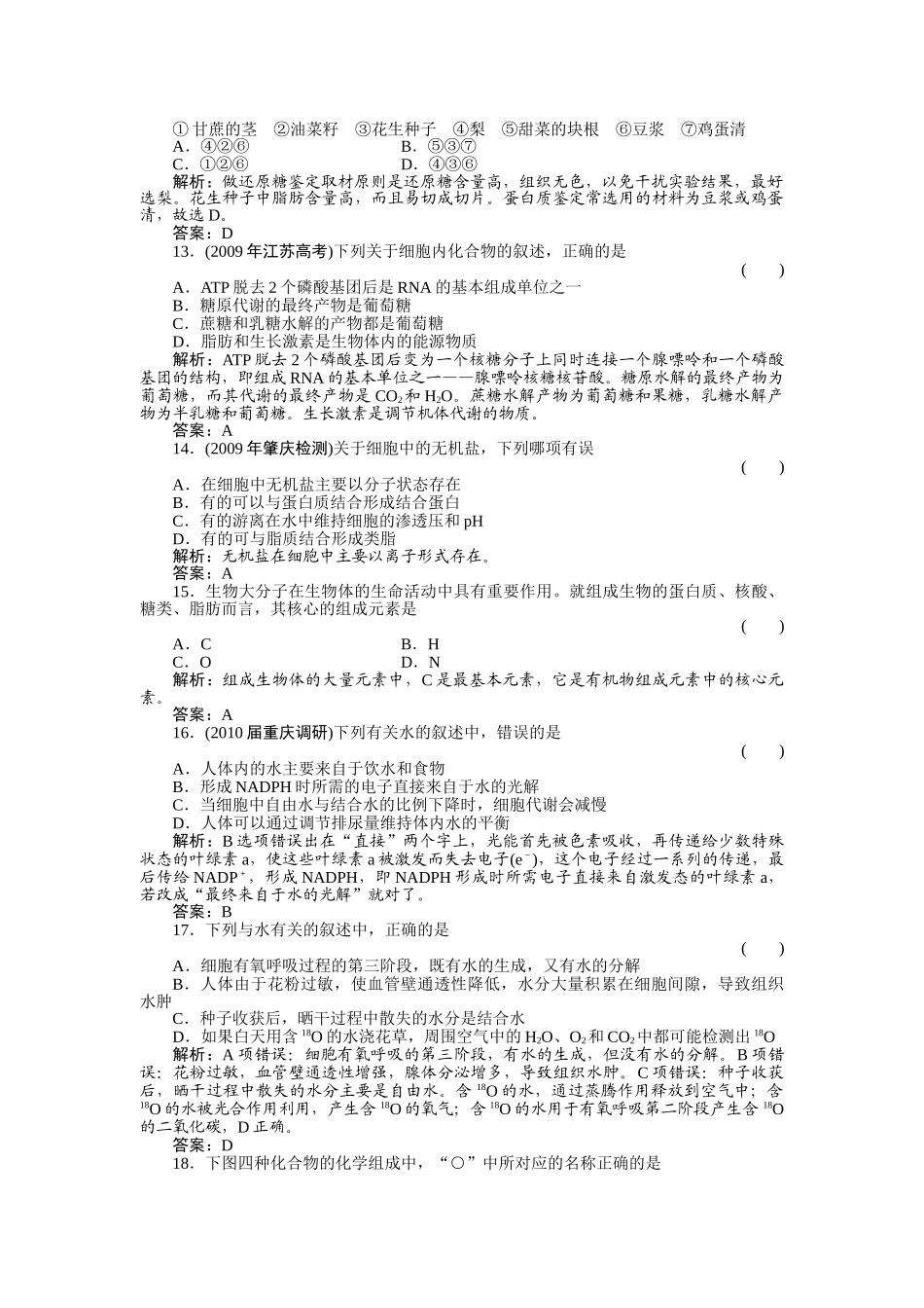 绿色通道高考生物单元质量检测1_第3页