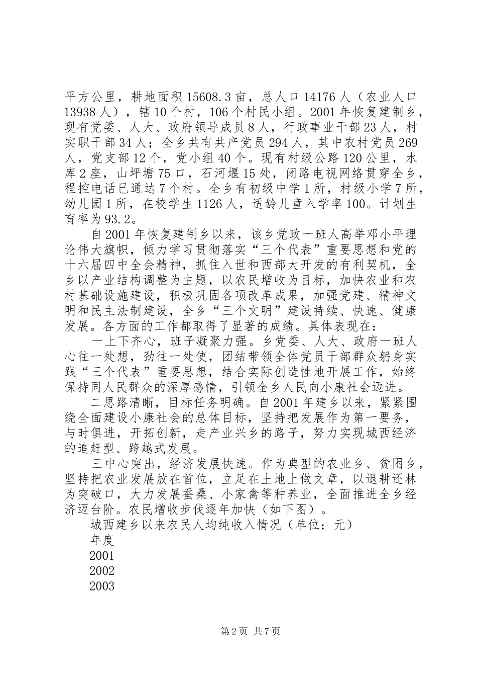 [推荐]服务基层服务群众调研报告_第2页