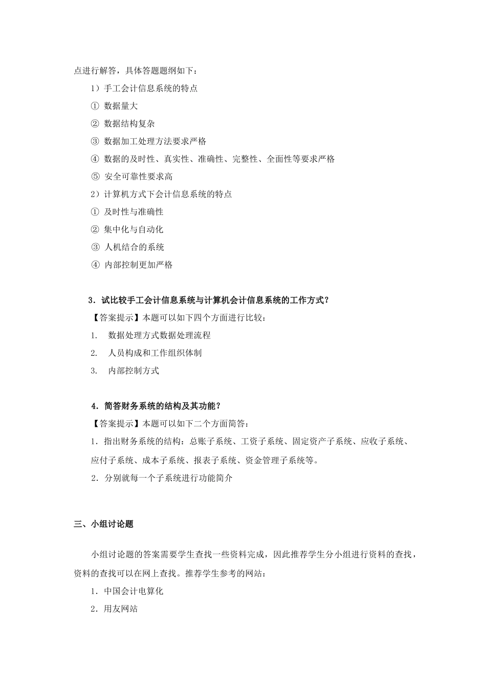 会计信息系统习题册答案_第2页