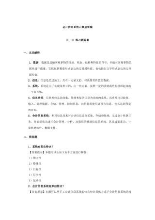 会计信息系统习题册答案