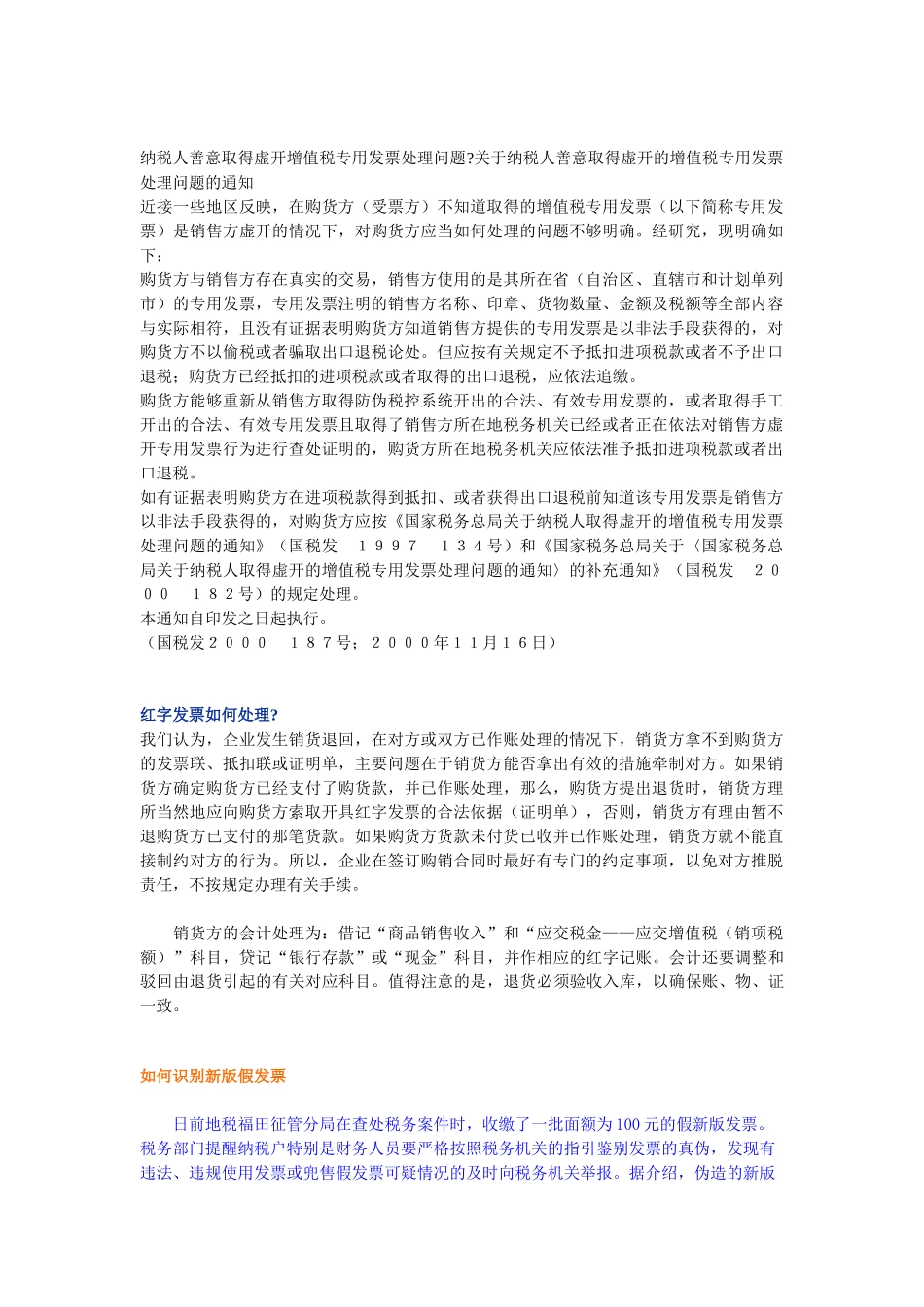 纳税实务问题解答_第1页