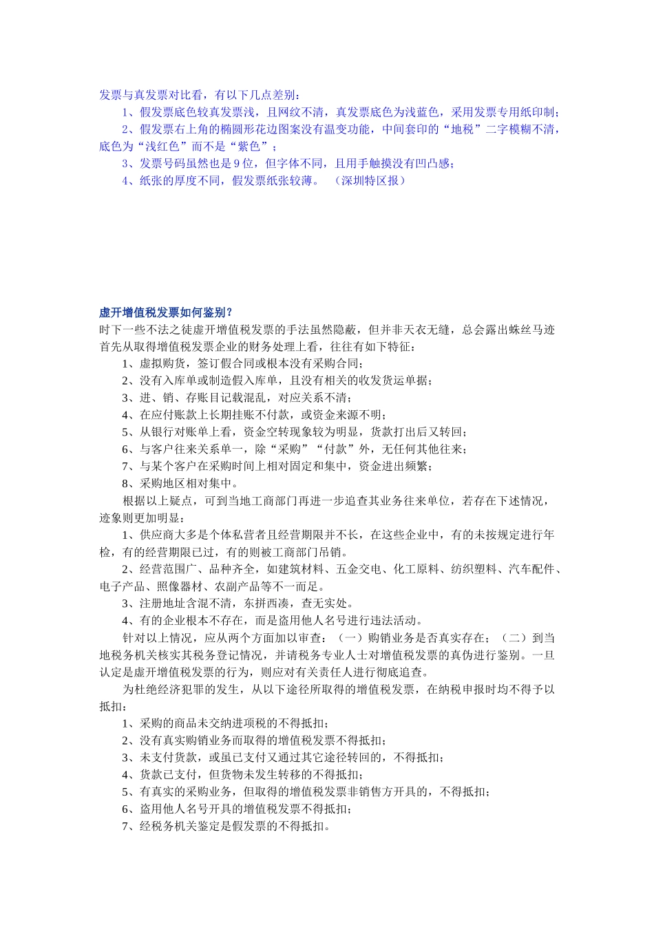 纳税实务问题解答_第2页
