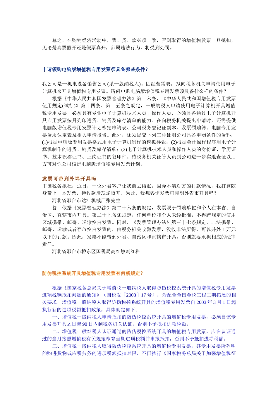 纳税实务问题解答_第3页