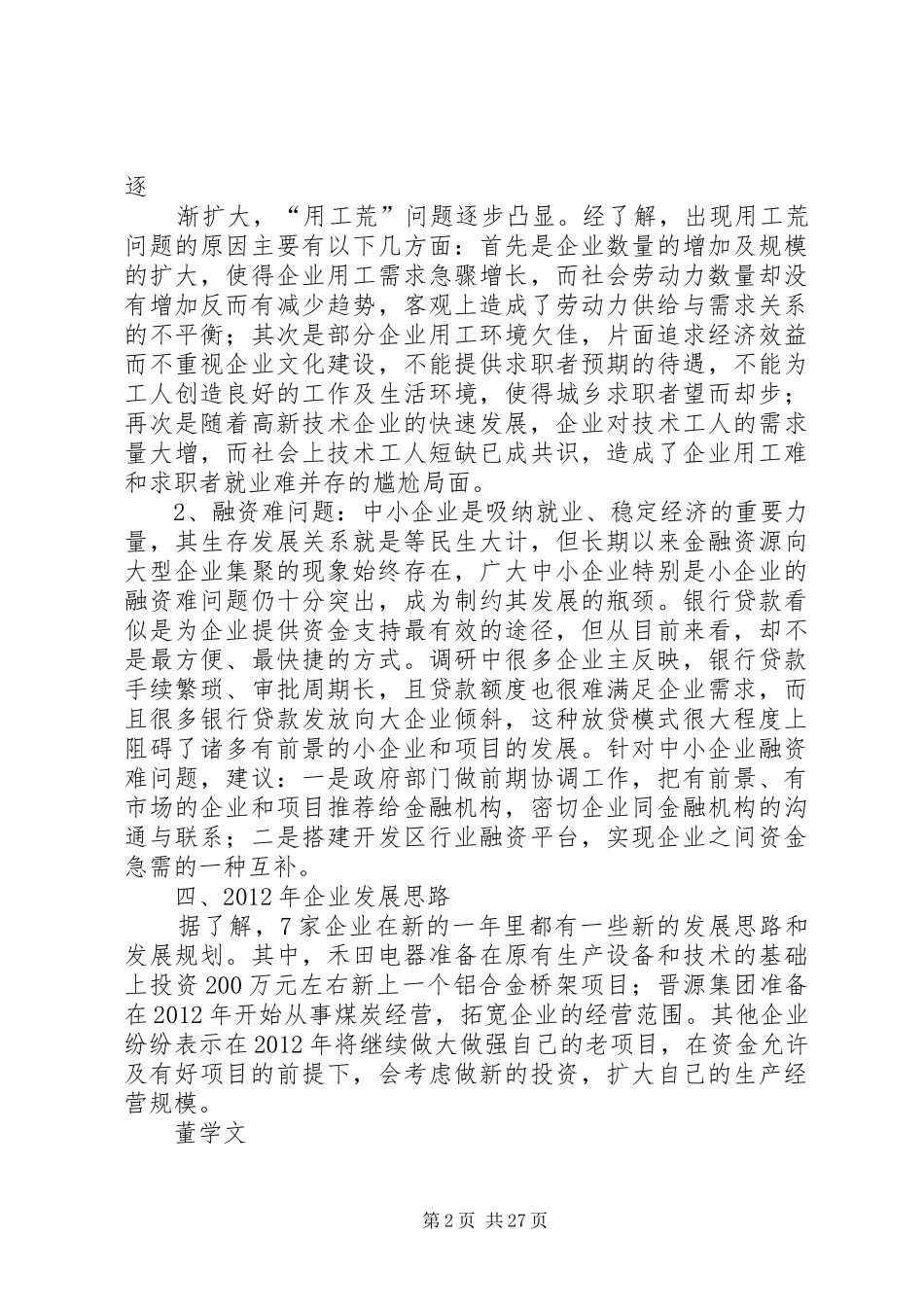 帮扶企业调研报告_第2页