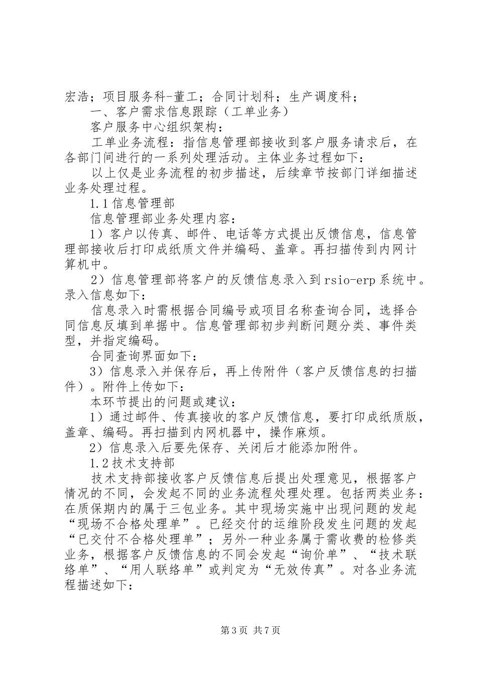 财政涉农资金管理使用的自查报告范文_第3页