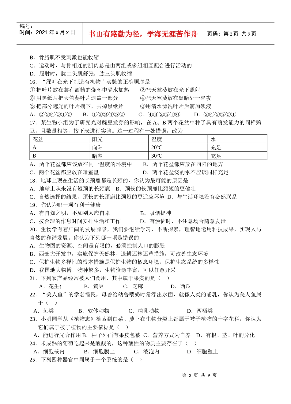 生物模拟试卷三_第2页