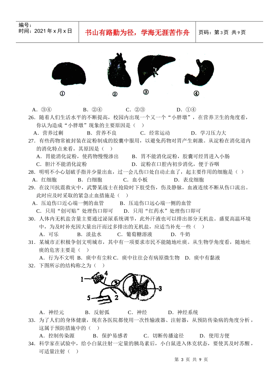 生物模拟试卷三_第3页