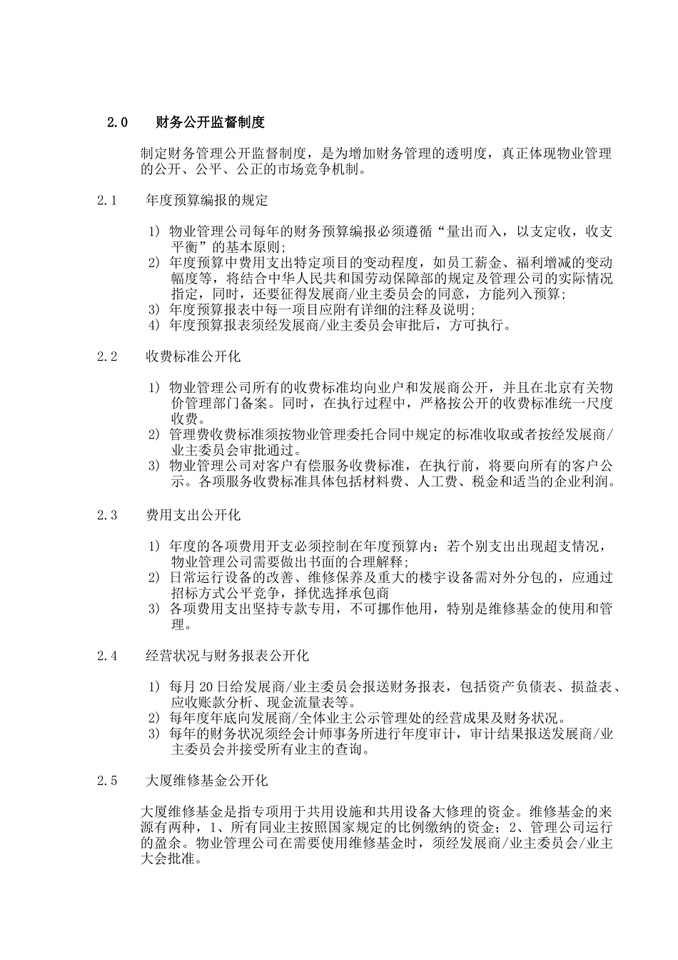 某公司财务部制度汇编_第3页