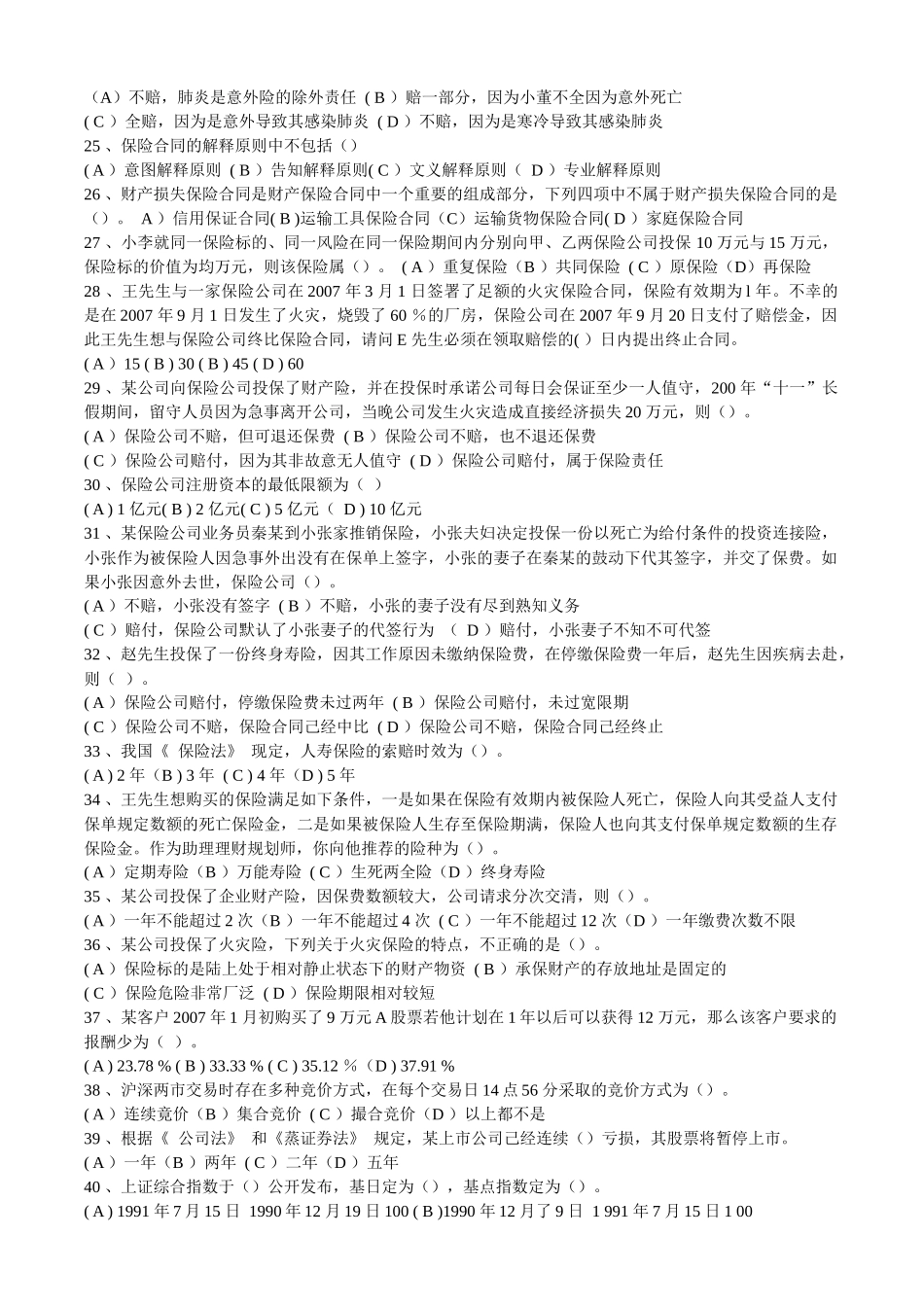 理财规划师三级专业能力试题_第3页