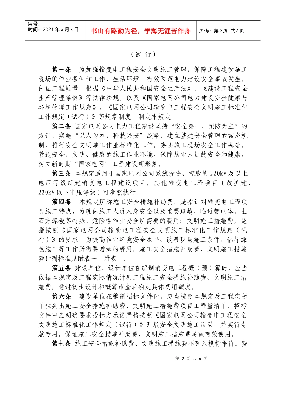 输变电工程施工安全措施_第2页