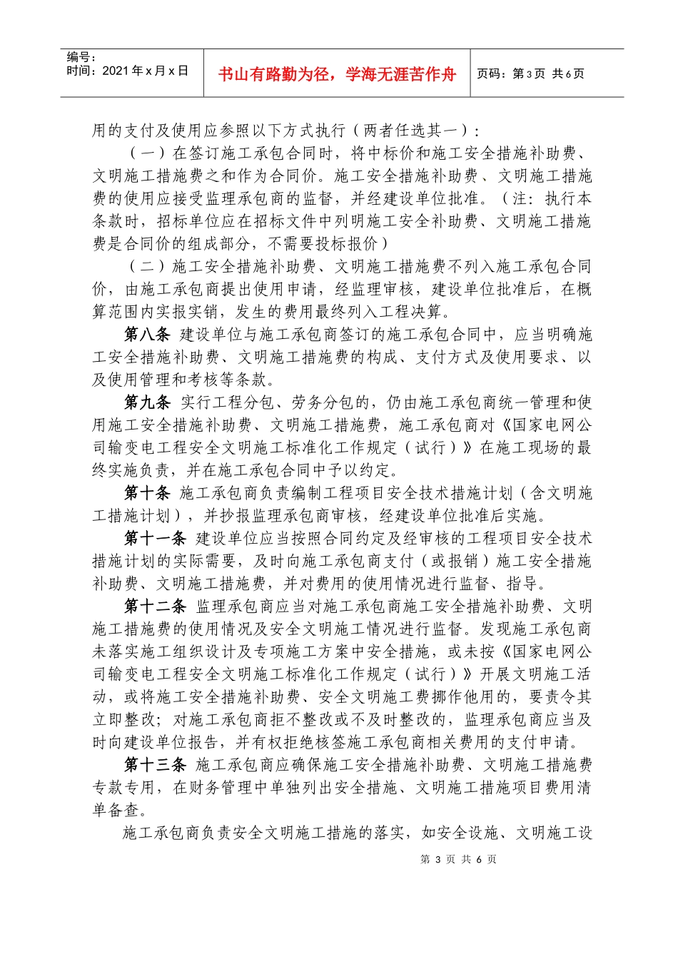 输变电工程施工安全措施_第3页