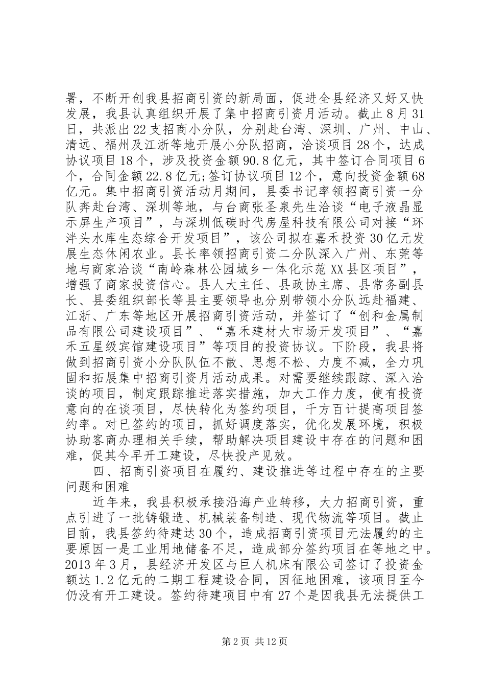 XX年工商局招商引资工作汇报_第2页