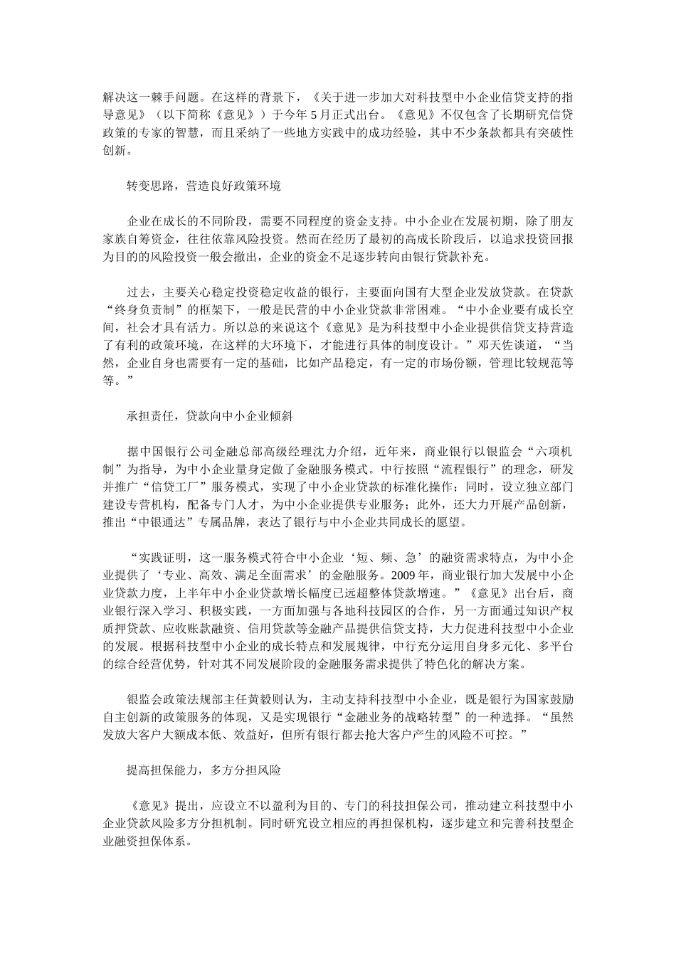 科技型企业获信贷支持 破解中小企业融资难题_第2页