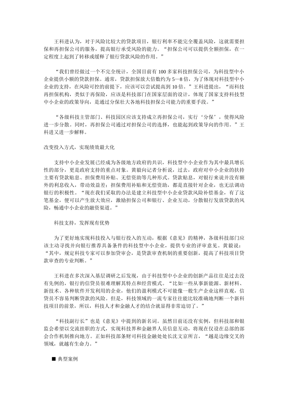 科技型企业获信贷支持 破解中小企业融资难题_第3页