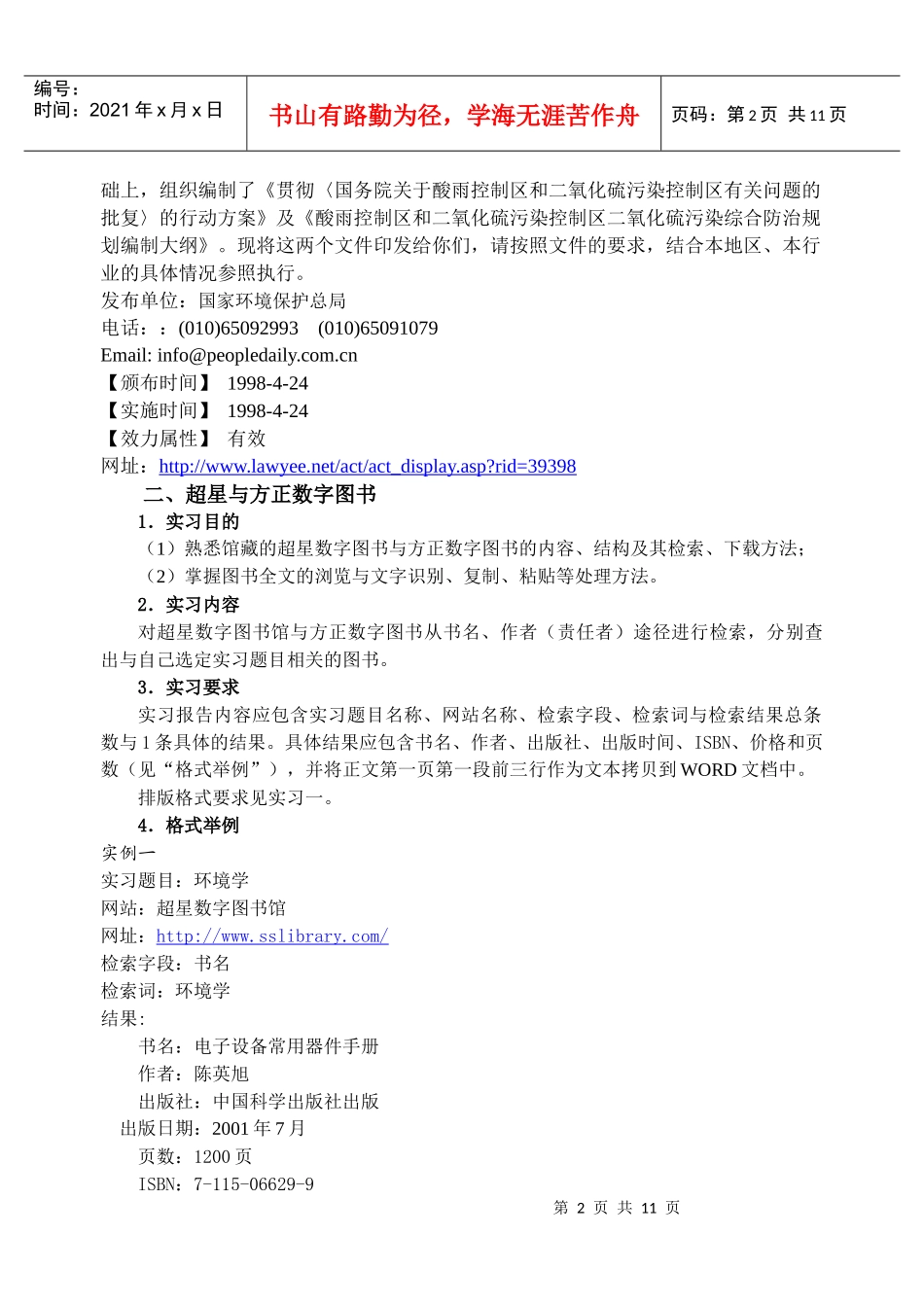 电子信息资源检索_第2页