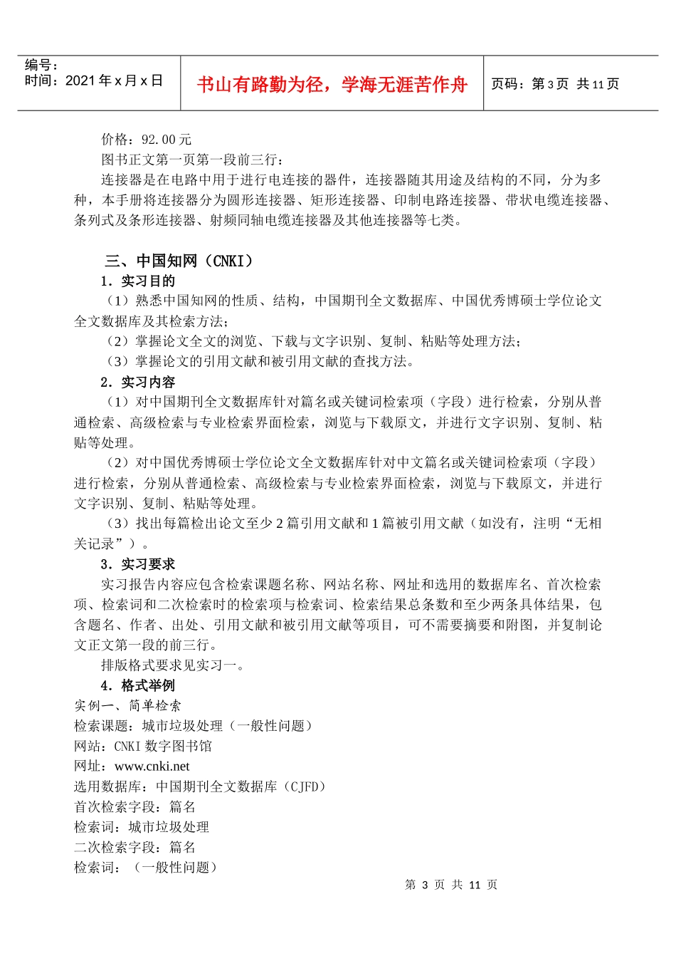 电子信息资源检索_第3页