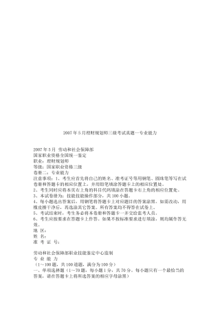 理财规划师三级专业能力考试真题