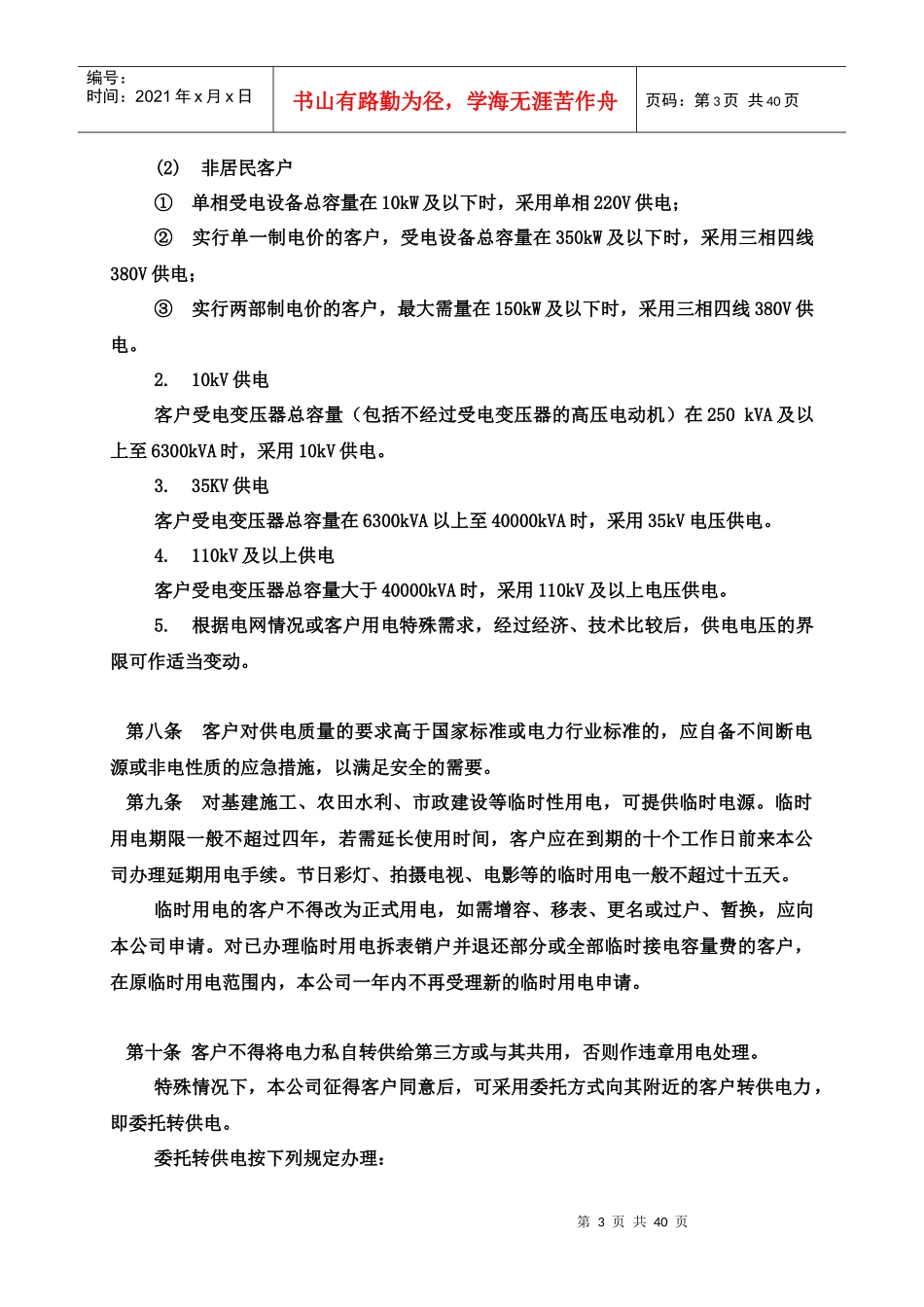 电力公司供电营业细则范本_第3页